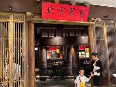 -北方家宴(番禺永旺店)