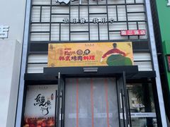 -百年食客韩式烤肉(南三环店)