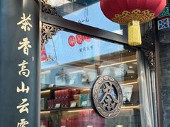 -张一元(总店)