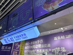 -喜乐村芋泥脑袋家族(三里屯店)