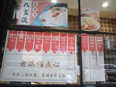 -老瑞福上海菜(人民广场店)