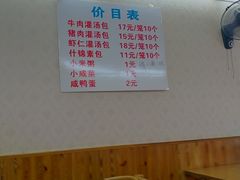 -金城包子牛肉灌汤包(台东四路店)