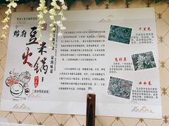 -黔府豆米火锅野菜馆(南马店)