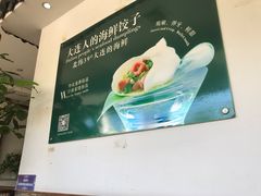 -捏上开口笑海鲜水饺(台山街店)