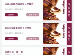-哈根达斯(石家庄北国店)