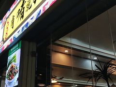 门面-鹤睦鱼生·啫啫煲·海鲜(保利百合店)