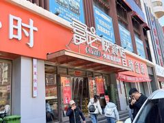 -富龙快餐店(铁西店)