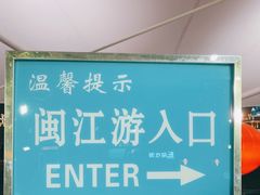 -闽江夜游台江旅游码头