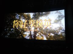 -农垦博纳国际影城(津奥广场IMAX店)