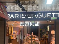 -巴黎贝甜(望京信万店)