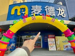 -麦德龙(包河店)