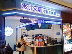 门面-波比艾斯(国金街店)