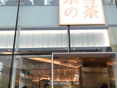 门面-奈雪的茶(观前街店)