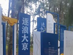-大京沙滩