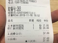 -吉祥馄饨(牡丹园店)