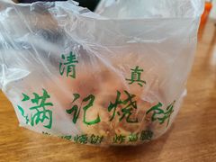 -满记烧饼(牛街东里小区一区店)