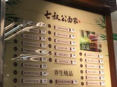 菜单-七叔公面家(拱北口岸店)
