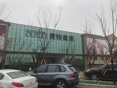 -王府井奥莱临潼小镇(临潼店)