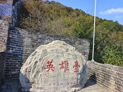 -慕田峪长城