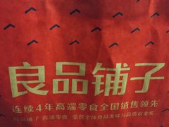 -良品铺子(五角场万达店)