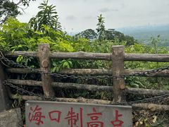 -海口火山口国家地质公园