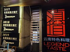 -滇道云南特色料理(康定路店)