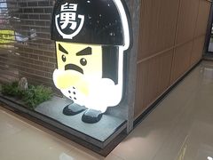 -老娘舅(富都广场店)