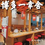 美食篇｜博多一幸舍🍜实现沾面自由满足感[调皮]