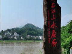 -新安江山水画廊风景区