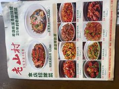 -老山村酒楼(白石洲店)
