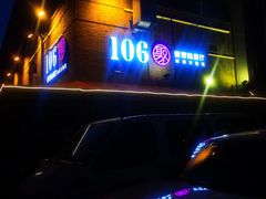 -106餐厅(山水文园店)