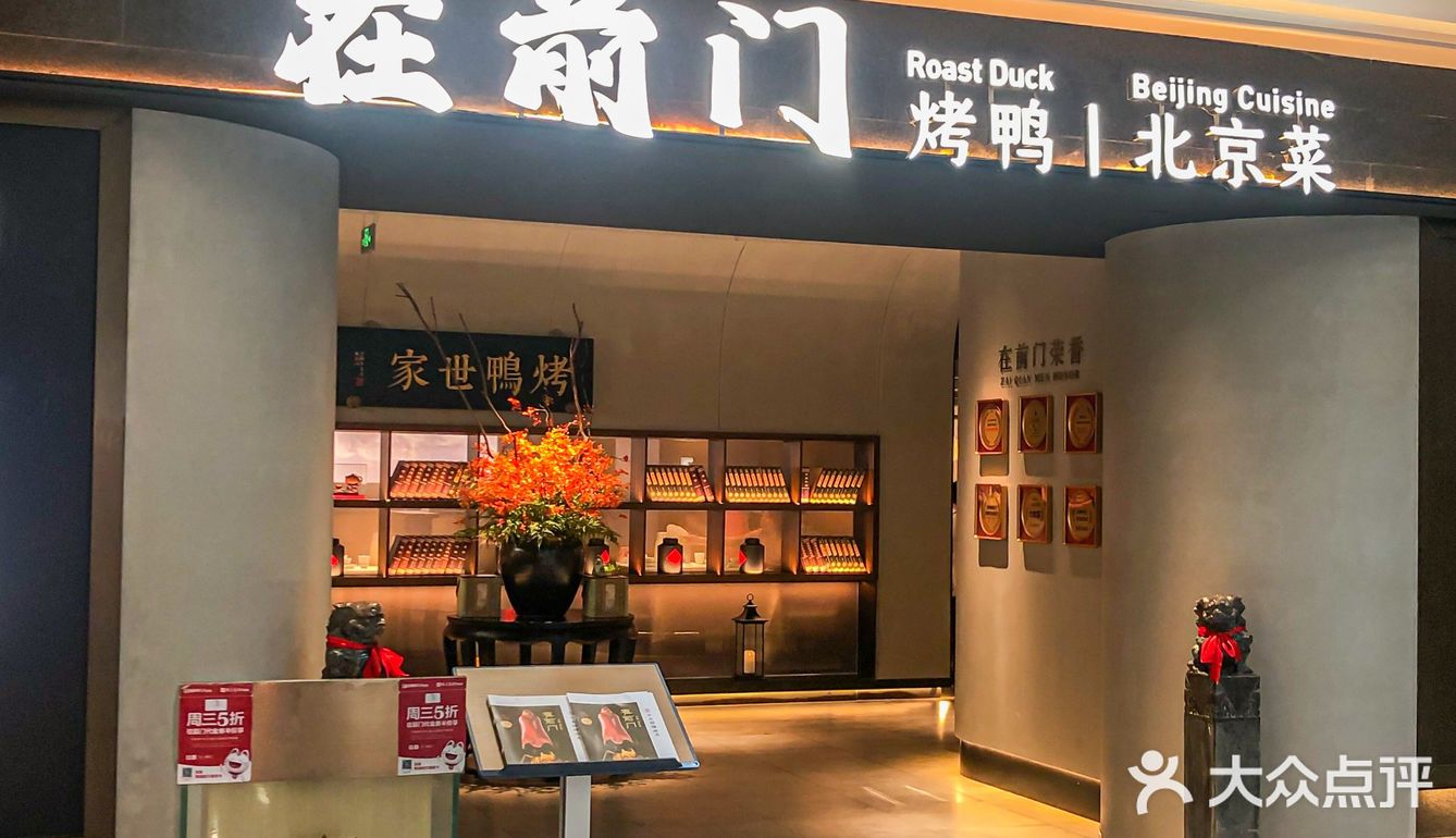 吃过这家的烤鸭 就不愿意试别家的了