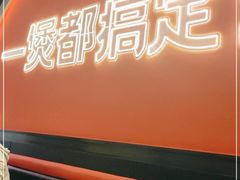 门面-胖哥俩肉蟹煲(湖滨银泰in77店)