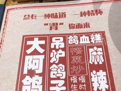 -鼎原力量东北吊炉烧烤(临河街店)