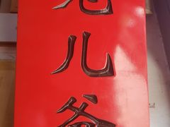 -老北京兔儿爷(琉璃厂东街店)