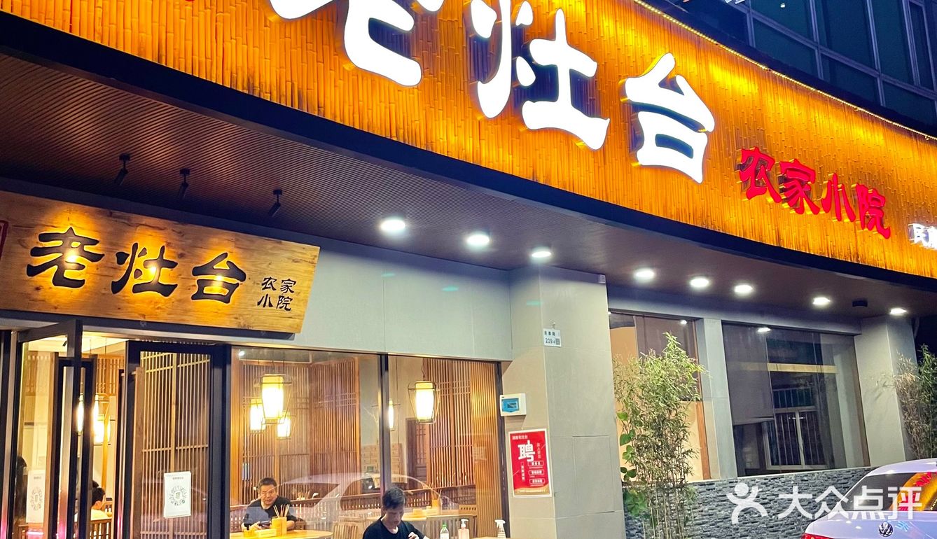 超适合聚餐的湘菜天花板｜湖南老灶台 • 农家小院