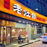 超适合聚餐的湘菜天花板｜湖南老灶台 • 农家小院