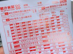 -肥汁米蘭香港米线(宁波路总店)