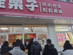 -小叶佳栗子(昌平店)