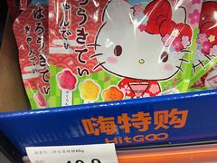 -嗨特购HitGoo(西站食宝街店)