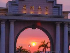 -厦门大学(思明校区)