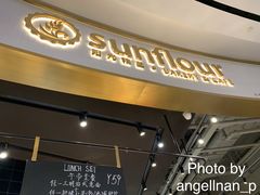 门面-Sunflour(来福士店)