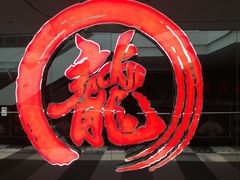 -上影国际影城(普陀绿地缤纷城店)