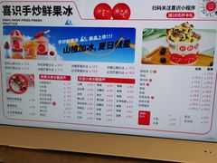 -喜识·冰糖葫芦·炒酸奶(西美花街店)