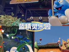 -蓝精灵乐园·世茂精灵之城主题乐园