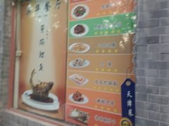 -奥华餐厅·老张记(台基厂店)