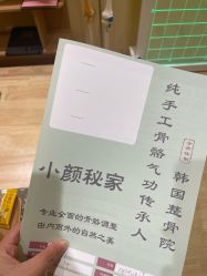 -小颜秘家·韩国整骨
