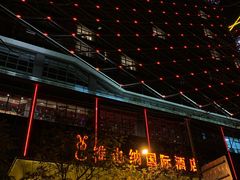 -维也纳国际酒店·江苏苏州火车站北广场店