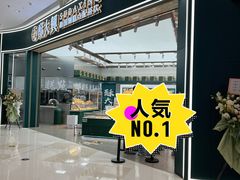 -酥大興·新国潮糕点配茶饮(龙岗万达黑金店)