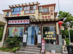 -从前慢海鲜面馆